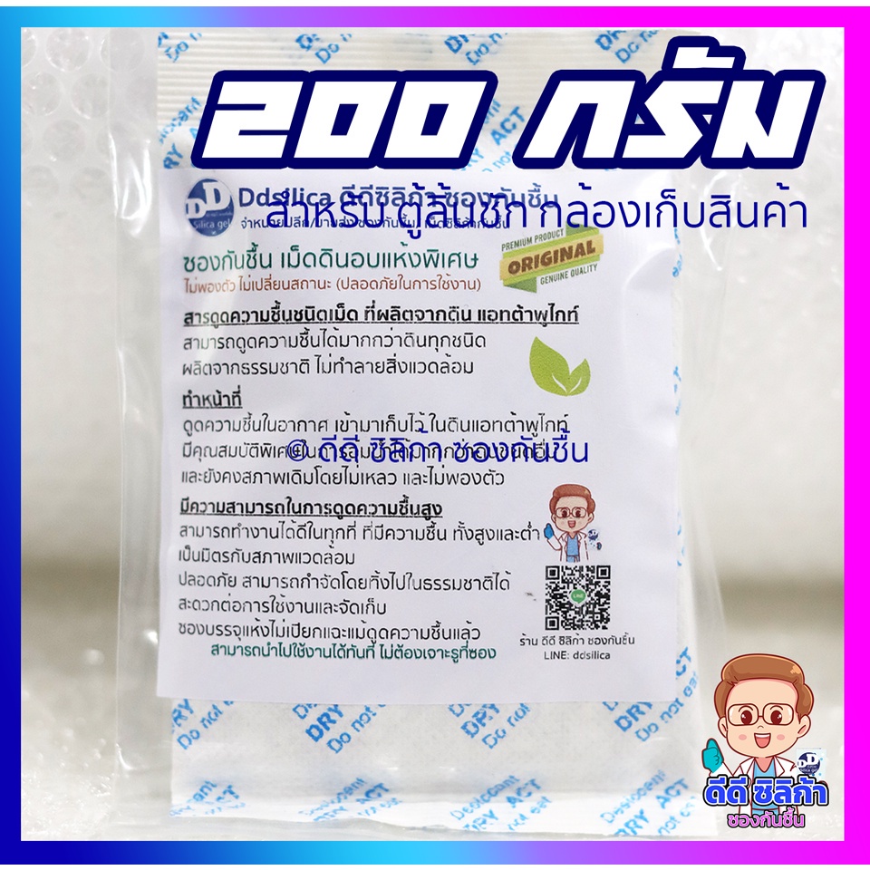 ซองกันชื้น 200 กรัม อีโค่ (บรรจุซองกระดาษอย่างดี) สารดูดความชื้นที่ผลิตจากดินธรรมชาติ 100% - รูปที่ 2