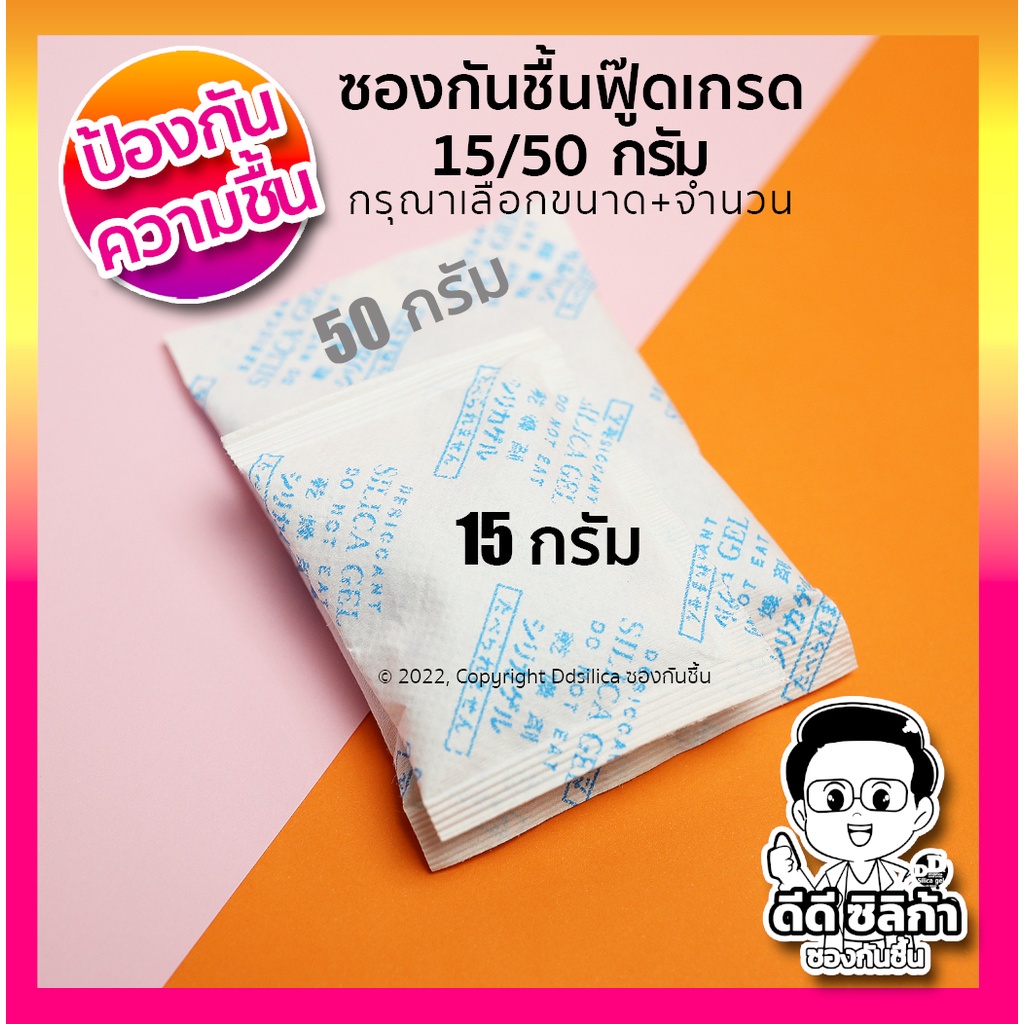 ซองกันชื้น ซิลิก้าเจล 15 กรัม 30 ชิ้น (ซองกระดาษ) เม็ดกันชื้น,สารกันความชื้น,ซิลิก้าเจล, desiccant, silica gel