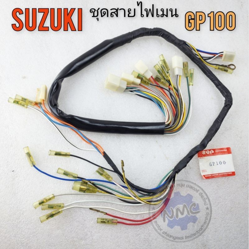 สายไฟ gp100 ชุดสายไฟ gp100 ชุดสายไฟเมน suzuki gp100