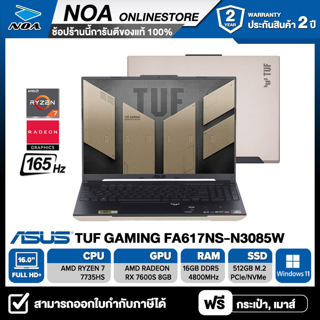 NOTEBOOK (โน๊ตบุ๊ค) ASUS TUF GAMING A16 ADVANTAGE EDITION FA617NS-N3085W 16" FHD+/RYZEN 7-7735HS/16G
