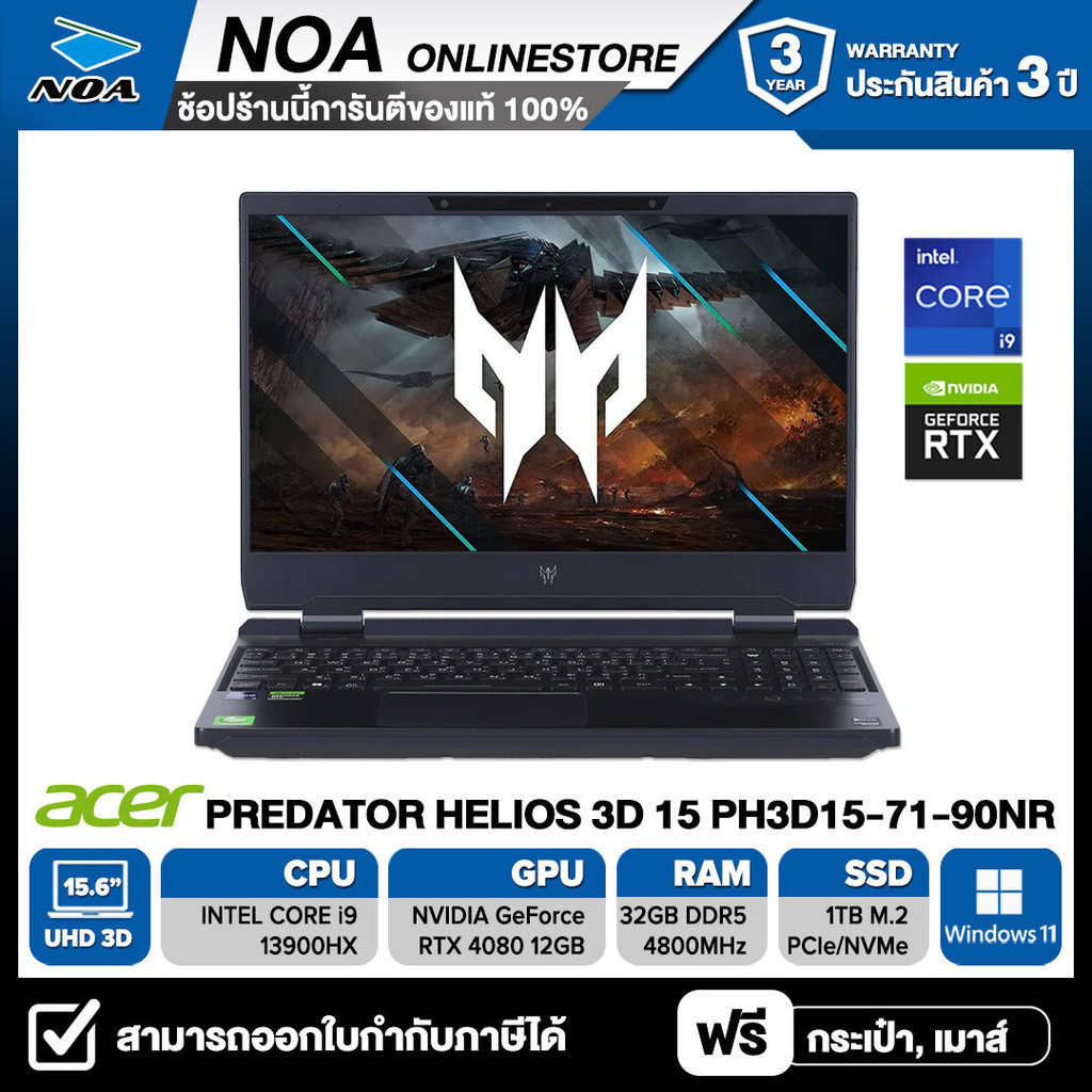 NOTEBOOK (โน๊ตบุ๊ค) ACER PREDATOR HELIOS 3D 15 SPATIALLABS EDITION PH3D15-71-90NR 15.6" UHD/CORE i9-
