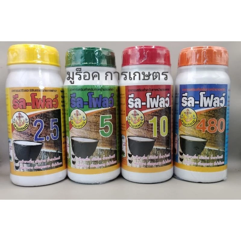 ยาทาหน้ายางยาเร่งน้ำยางรีลโฟลว์ตราสามสมอ