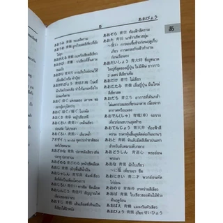 DKTODAY หนังสือ พจนานุกรม ญี่ปุ่น-ไทย (รวมศัพท์กว่า 40,000 คำ)