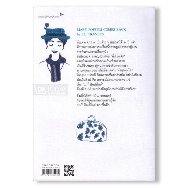 DKTODAY หนังสือ แมรี่ ป๊อปปิ้นส์ กลับมาแล้ว (Mary Poppins COMES BACK) สำนักพิมพ์ผีเสื้อ - รูปที่ 2