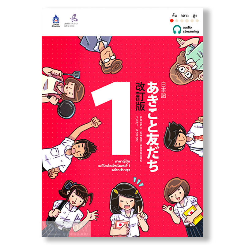 DKTODAY หนังสือ ภาษาญี่ปุ่น อะกิโกะโตะโทะโมะดะจิ 1