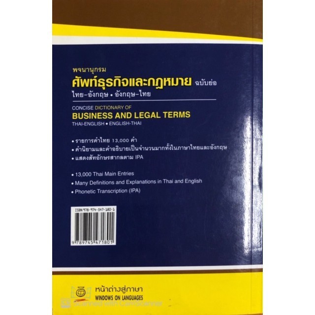 DKTODAY หนังสือ พจนานุกรมศัพท์ธุรกิจและกฏหมายฉบับย่อ (ไทย-อังกฤษ,อังกฤษ-ไทย) **สภาพปานกลาง ลดราคาพิเศษ** ราคา ถูกที่สุด ดีลบีเคเค แกลเลอรีภาพที่ 2