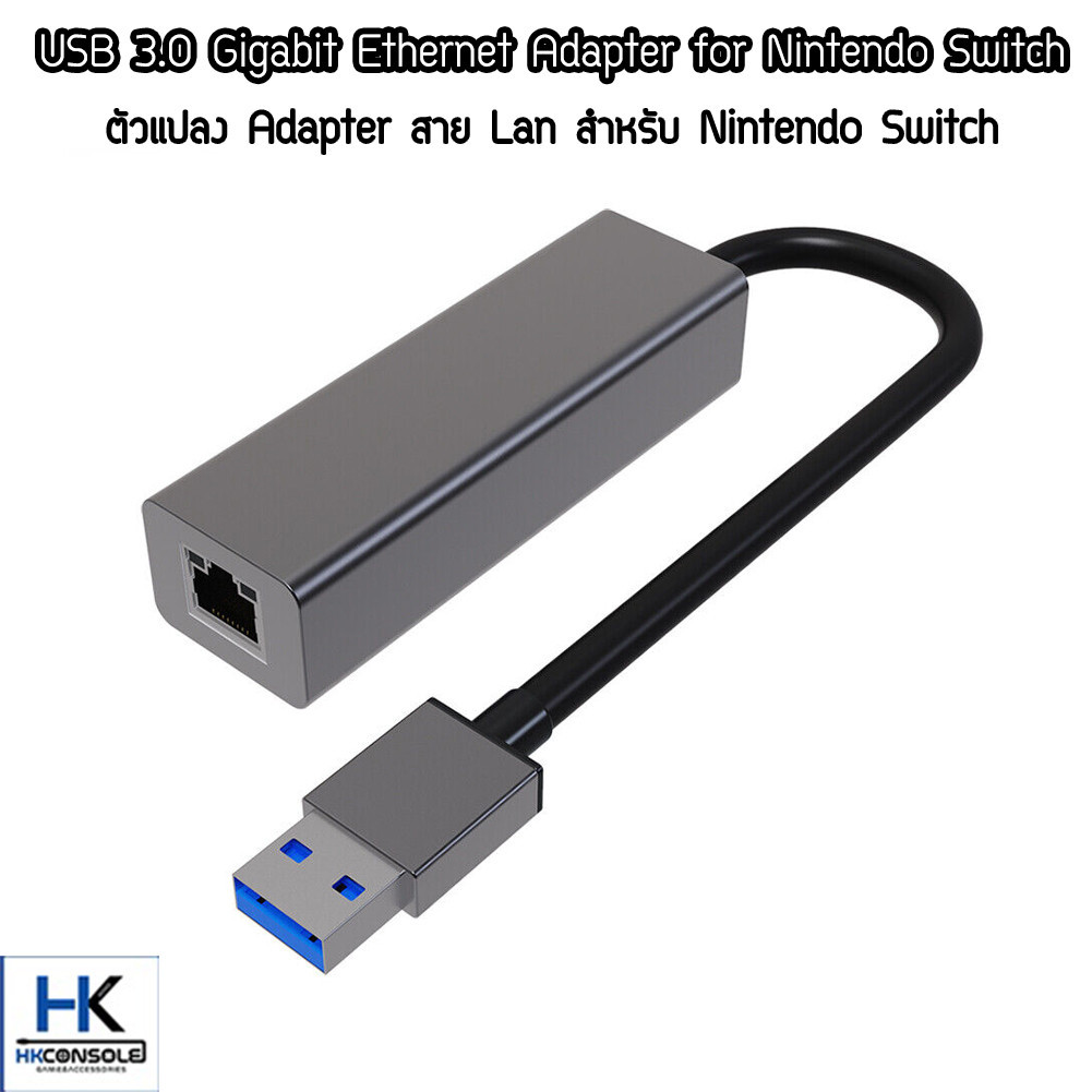 ตัวแปลง Adapter สาย Lan สำหรับ Nintendo Switch USB 3.0  to RJ45 Gigabit Lan 10/100/1000 Ethernet Adapter