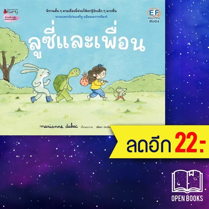 ลูซี่และเพื่อน (ปกแข็ง) | NanmeeBooks Kumi Toda