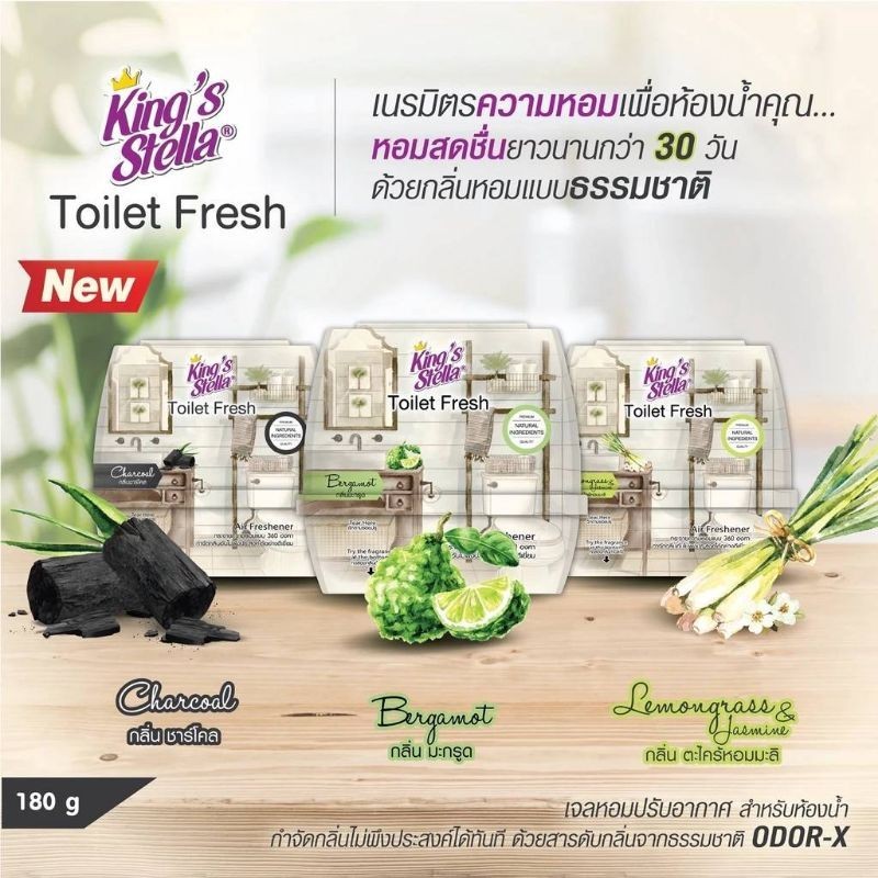 King's Stella Toilet Fresh Gel ทอยเล็ท คิงส์สเตลล่า เฟรชเจล เจลน้ำหอมปรับอากาศ 180 g Kings stella น้ำหอมหมีซิ่ง
