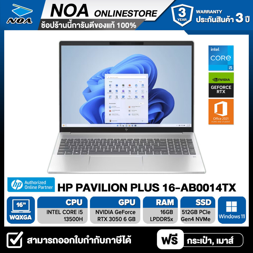 NOTEBOOK (โน๊ตบุ๊ค) HP PAVILION PLUS 16-AB0014TX 16.0" WQXGA/CORE i5-13500H/16GB/SSD 512GB/RTX3050 6GB/WINDOWS 11+MS OFFICE รับประกันซ่อมฟรีถึงบ้าน 3ปี