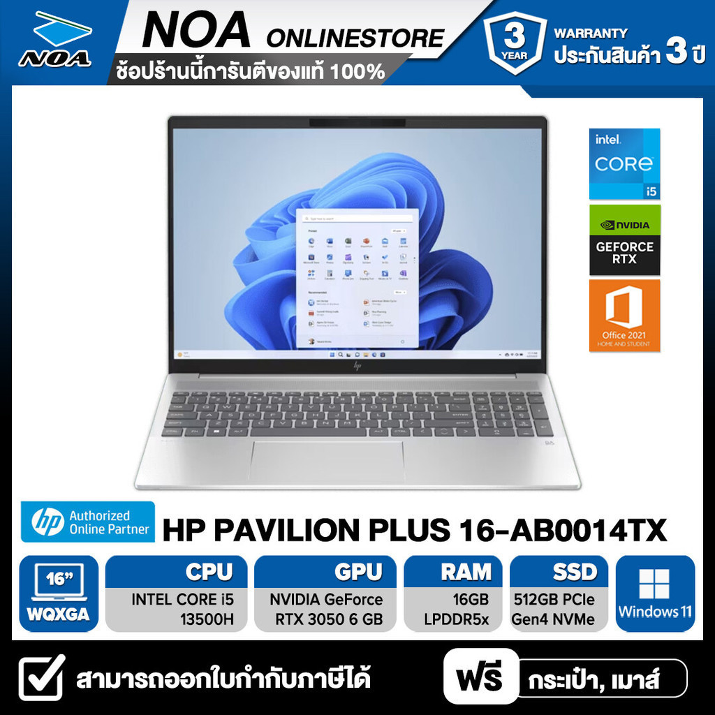 NOTEBOOK (โน๊ตบุ๊ค) HP PAVILION PLUS 16-AB0014TX 16.0" WQXGA  รับประกันซ่อมฟรีถึงบ้าน 3ปี