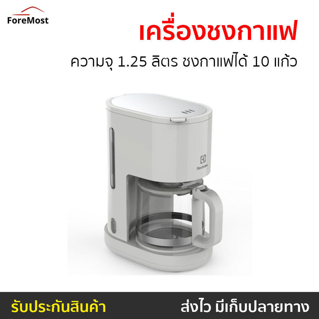 เครื่องชงกาแฟ Electrolux ความจุ 1.25 ลิตร ชงกาแฟได้ 10 แก้ว รุ่น E2CM1-200W - เครื่องชงกาแฟอัตโนมัติ
