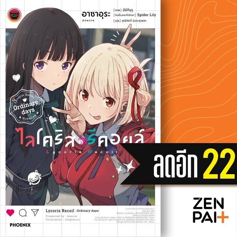 ไลโคริส รีคอยล์ Ordinary days (LN) | PHOENIX-ฟีนิกซ์ อาซาอุระ