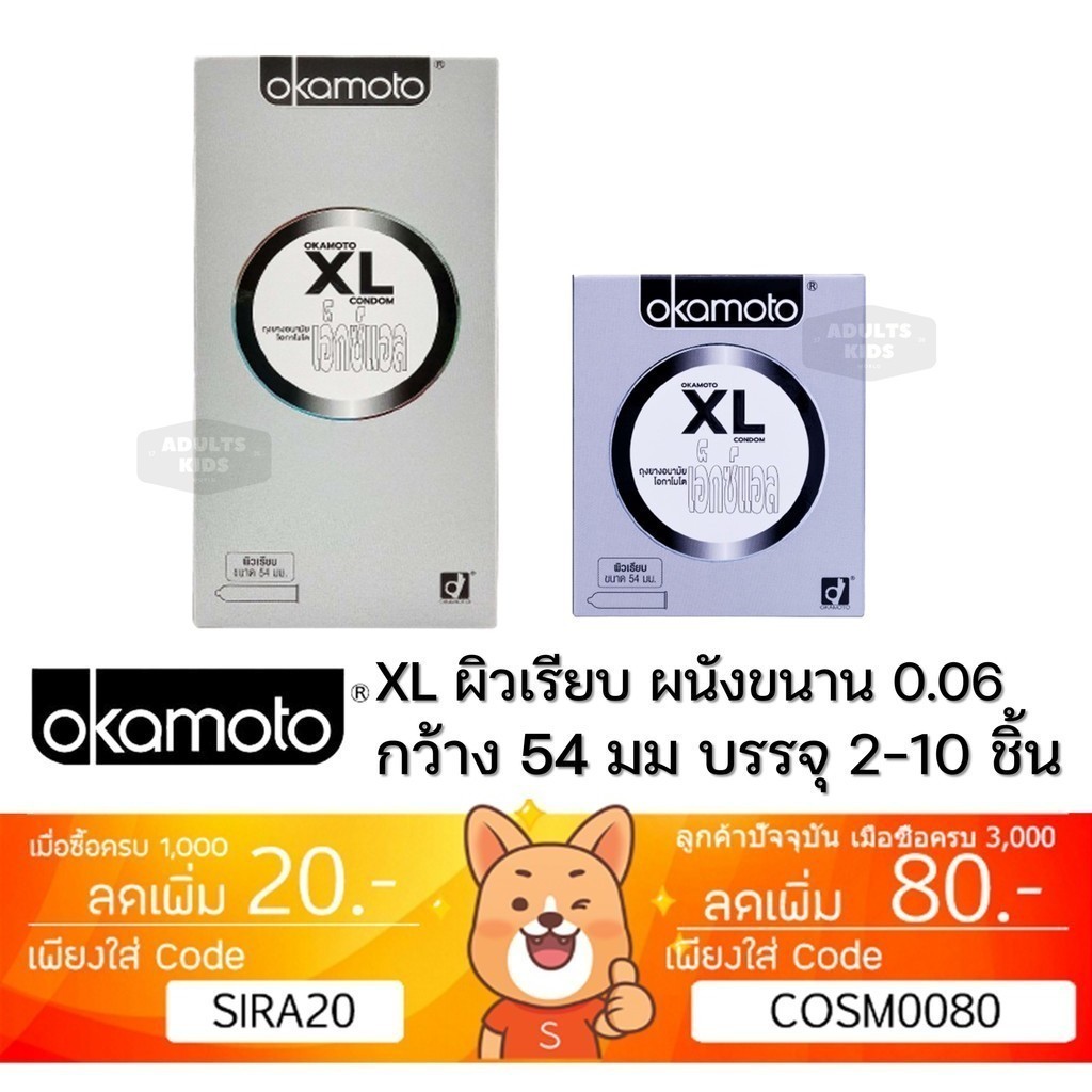 ลดเพิ่ม 30% 🔥 Okamoto XL ถุงยางอนามัย โอกาโมโต ขนาด 54 มม Condom ถุงยาง
