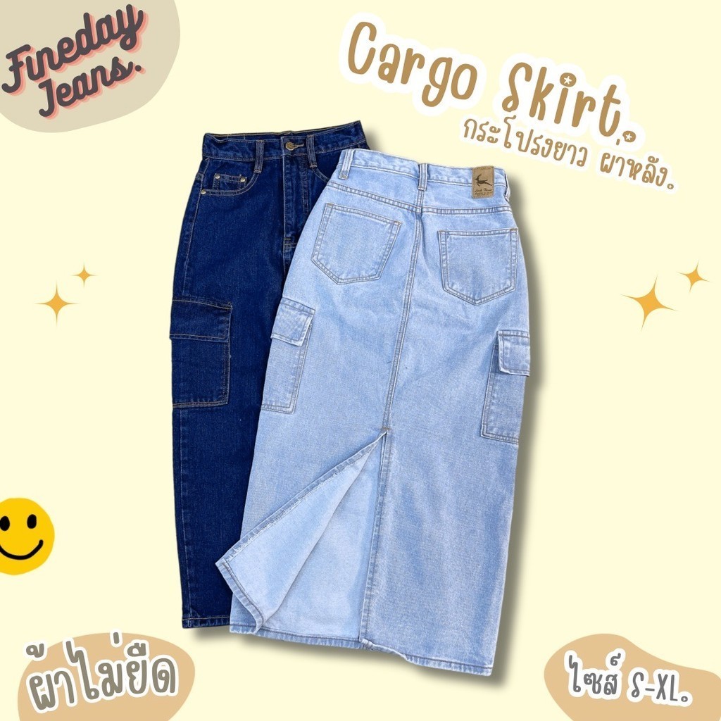 [พร้อมส่ง S-XL] Fineday Jeans กระโปรงยีนส์ Cargo Jeans กระโปรงยาว ผ่าด้านหลัง ผ้าไม่ยืด ยาว 35 นิ้ว มี 2 สี
