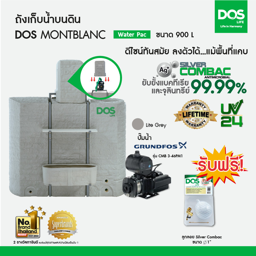 DOS ถังเก็บน้ำบนดิน รุ่น MONTBLANC Waterpac 900L+ปั้มน้ำ GRUNDFOS รุ่น CMB 3-46 PM1