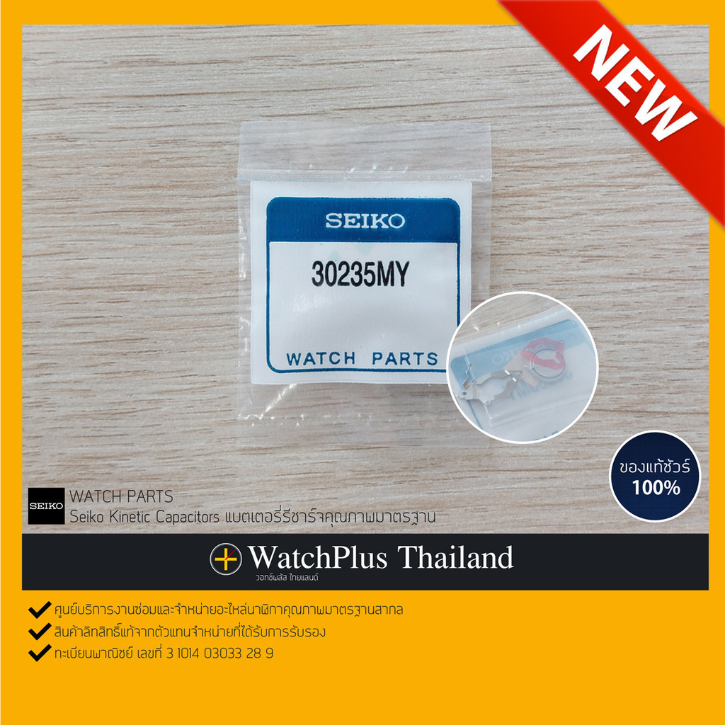 WPT ถ่านนาฬิกา : ถ่านรีชาร์จ Seiko Capacitor 3023-5MY (MT920) ยี่ห้อ Panasonic สำหรับนาฬิกา Seiko Ki