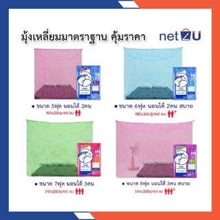 (ขายดี) มุ้งกันยุง มุ้ง 5ฟุต 6ฟุต 7ฟุต 8ฟุต นอน2-3คน มุ้งพิมพ์ลาย รุ่นประหยัด ยี่ห้อหัวม้าขาว พิมพ์ลายสวยงาม กันยุงได้ดี