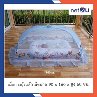 (ขายดี) มุ้งครอบเด็กเบอร์ LL มุ้งครอบเด็กอ่อน มุ้งครอบเด็กลายการ์ตูน ขนาด (LL)90x160x60cm. สินค้าคุณภาพดี