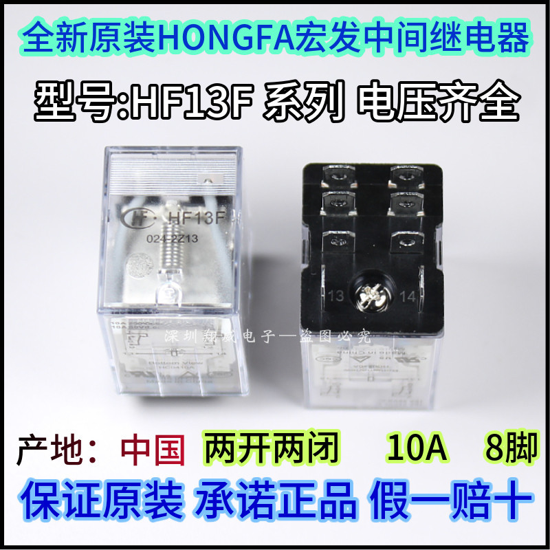 Hongfa รีเลย์กลาง HF13F-012 024 A110 A220-2Z1 2Z2/3 2Z13D 10A8 Pins
