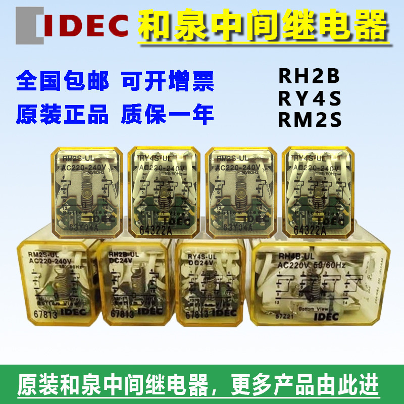 Hequan รีเลย์กลาง RH2B-UL RM2S-UL RY4S-UL RH4B-UL AC220 24