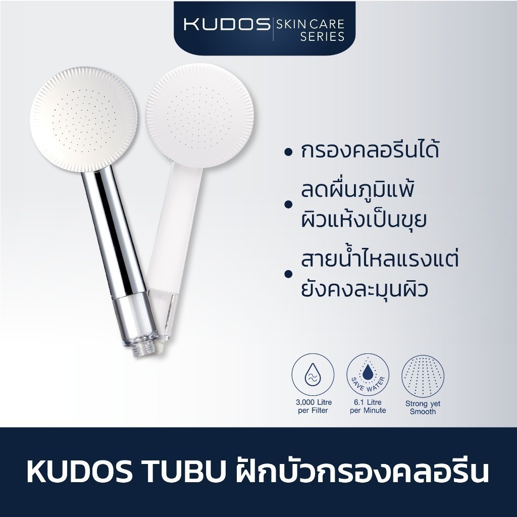 [พร้อมส่ง] KUDOS TUBU ฝักบัวกรองคลอรีน น้ำเเรงชุ่มฉ่ำ ฝักบัวอาบน้ำ ฝักบัวแรงดันสูง