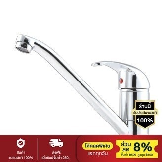 [พร้อมส่ง] KUDOS ก๊อกผสมอ่างซิ้งค์ก้านโยก รุ่น FT105 (สีโครเมี่ยม)