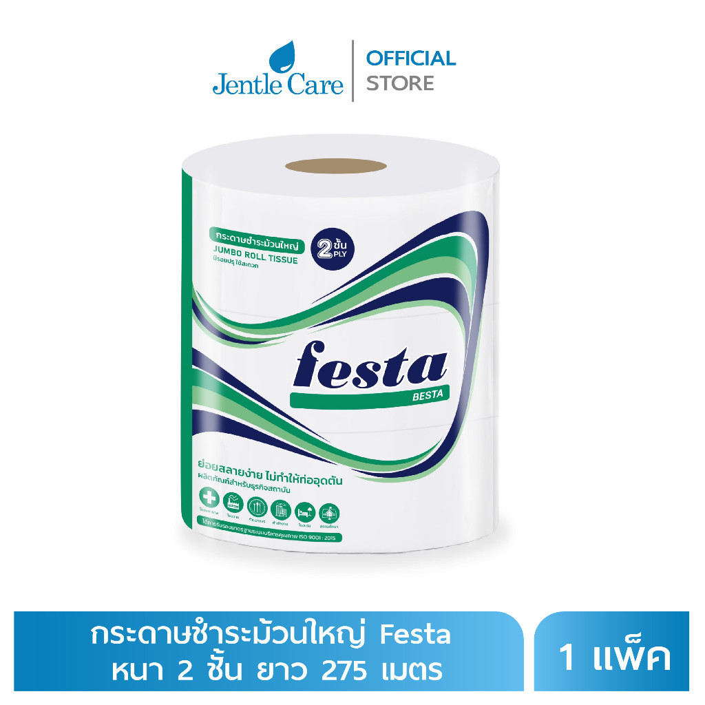 [แพ็ค] กระดาษชำระม้วนใหญ่ ยี่ห้อ Festa เยื่อกระดาษ Besta Savy หนา 2 ชั้น ยาว 275 เมตร