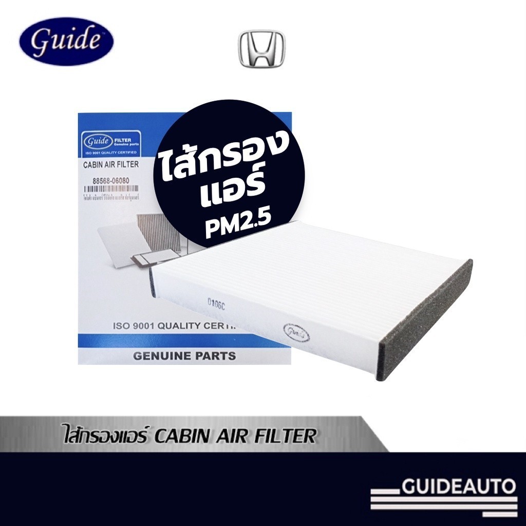 [ลด 60.- GUID60] Guide Cabin Air Filter ไส้กรองแอร์สำหรับรถยนต์ฮอนต้า Honda City, Jazz, Civic, HRV, 