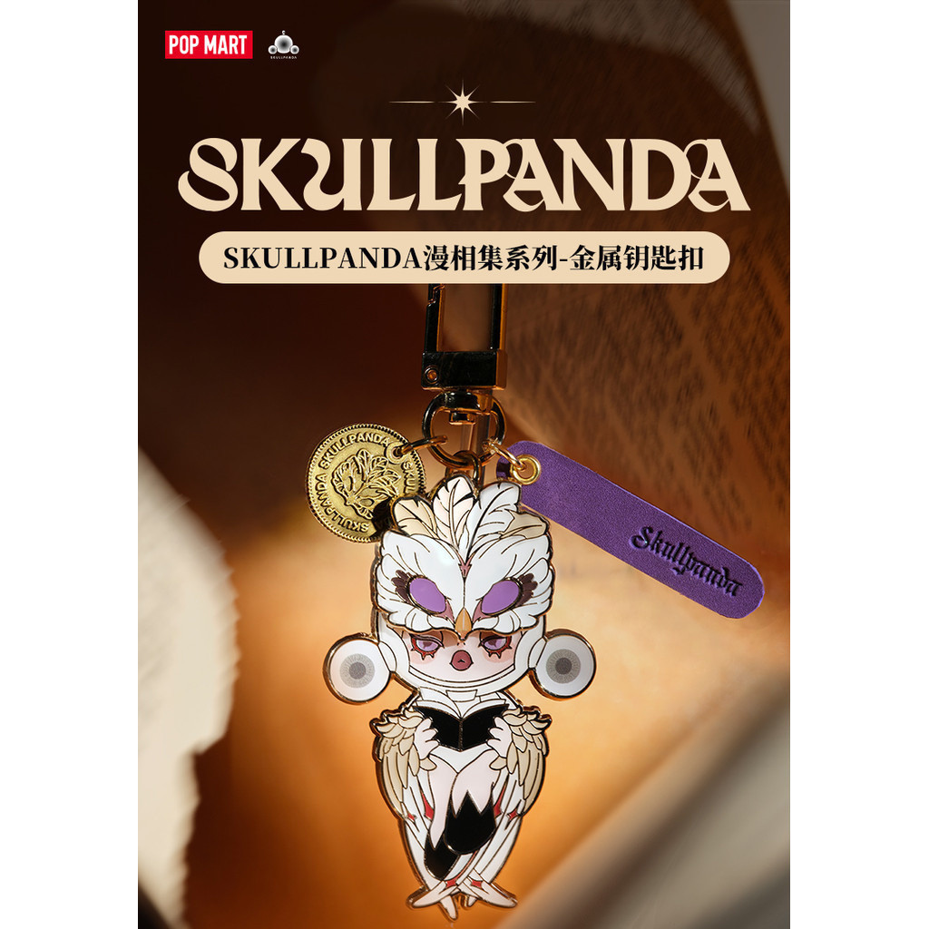 Spot goodPOPMART SKULLPANDA Comic Collection Series พวงกุญแจโลหะ อุปกรณ์ต่อพ่วงแฟชั่นอินเทรนด์