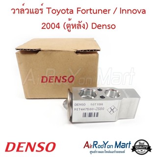 วาล์วแอร์ Toyota Fortuner / Innova 2004 (ตู้หลัง) Denso โตโย…