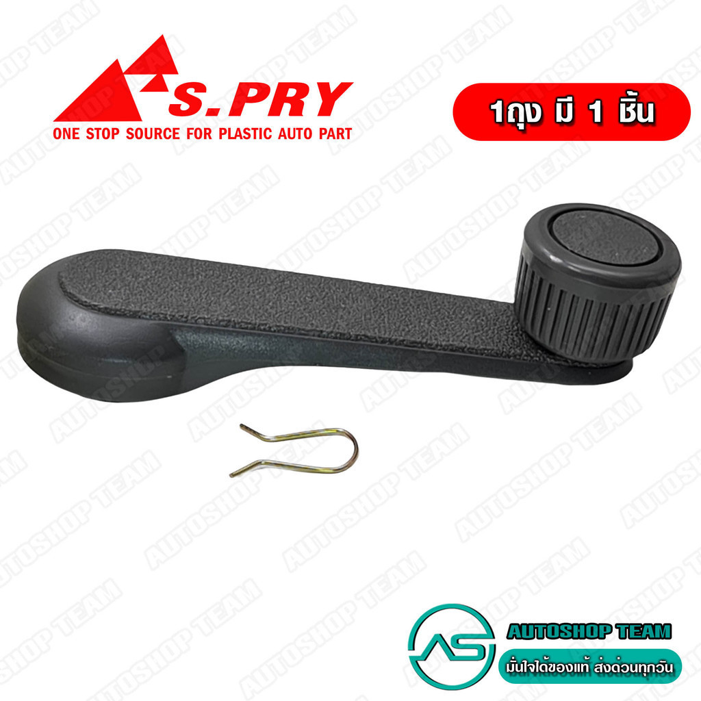 S.PRY มือหมุนกระจก MAZDA MAGNUM B2500 สีเทา # A32 