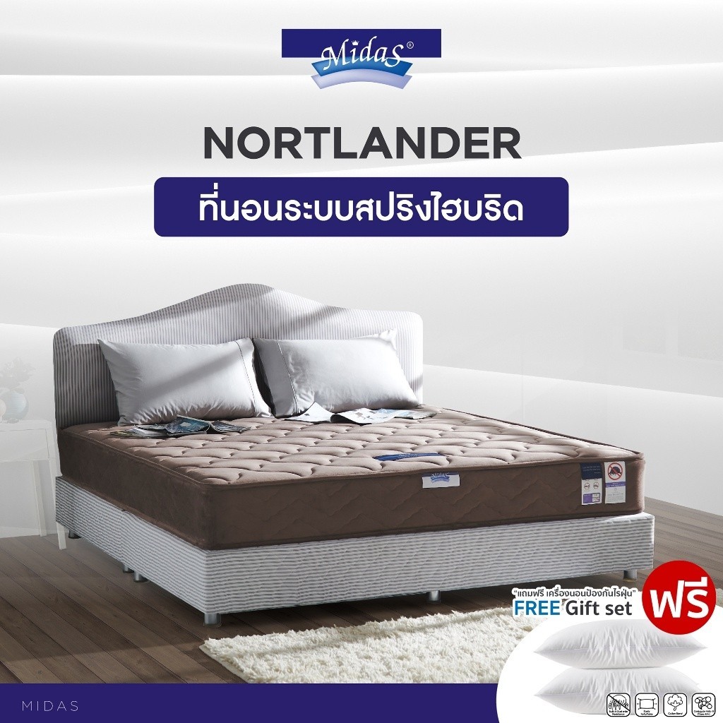 Midas ที่นอนสปริงHybrid รุ่น Northlander หนา 9นิ้ว เสริมยางพาราสังเคราะห์ แถมฟรีหมอนหนุน ส่งฟรี