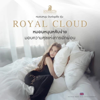 Dunlopillo หมอนหนุนเพื่อสุขภาพ รุ่น Royal Cloud Collection ขนาด 20 x 30 นิ้ว