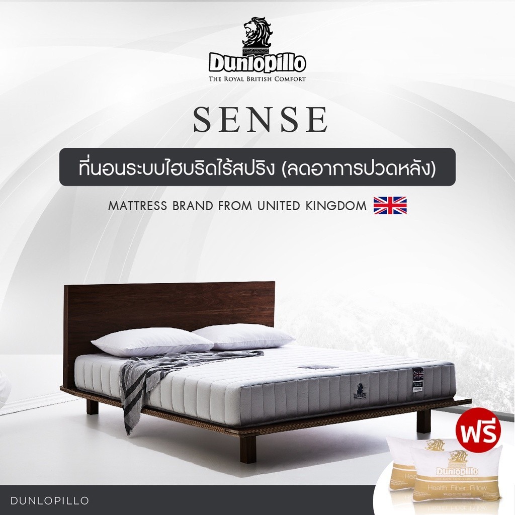 Dunlopillo ที่นอน รุ่น Sense หนา 8.5 นิ้ว แถมฟรี หมอนหนุนสุขภาพ ส่งฟรี