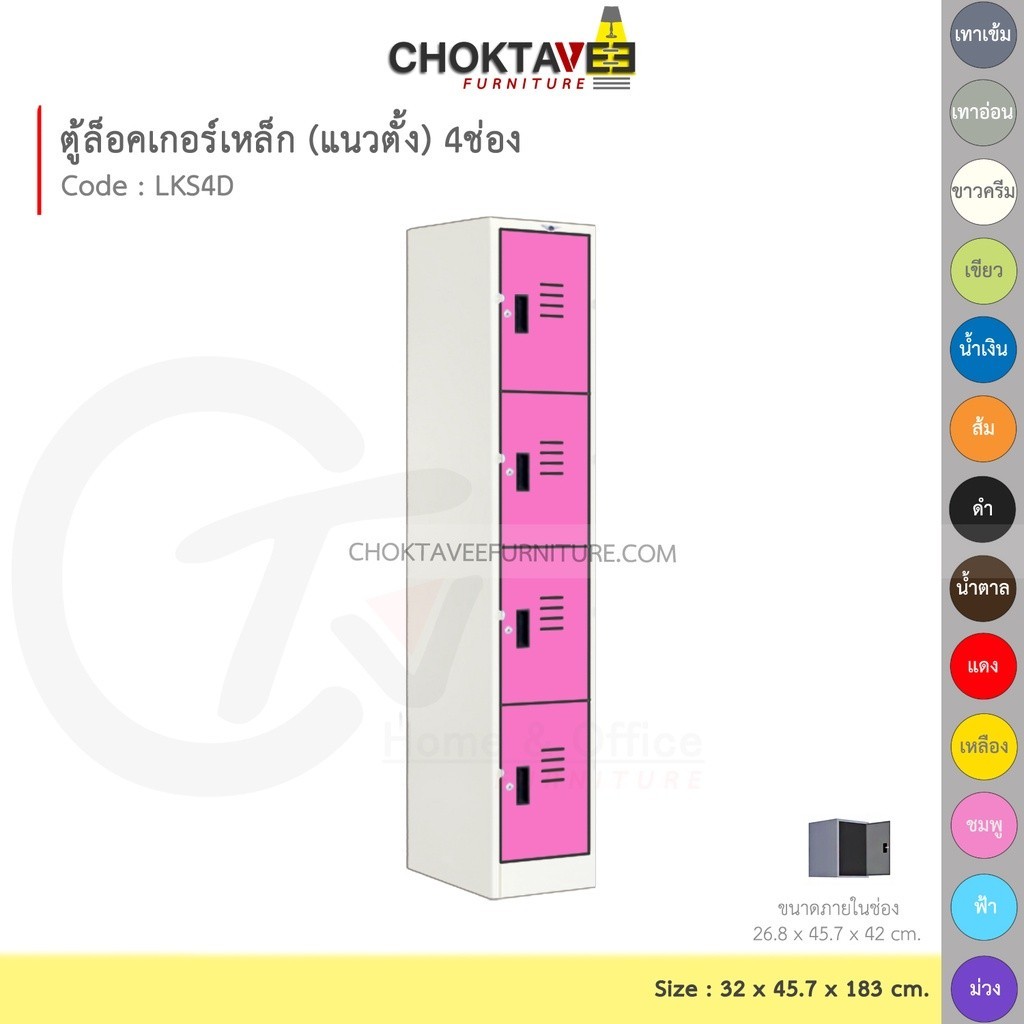 ตู้ล็อคเกอร์เหล็ก ลึกมาตรฐาน 4ประตู รุ่น LKS4D-White (โครงตู้สีขาวมุก) [EM Collection]