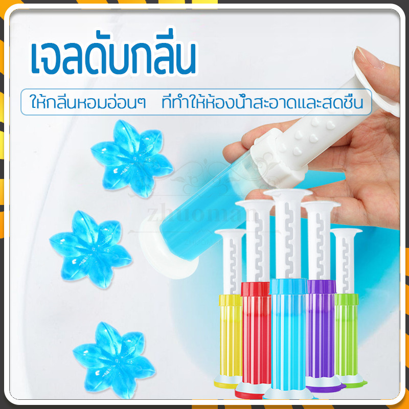 เจลดับกลิ่นชักโครก เจลดับกลิ่น ดับกลิ่นห้องน้ำ หอม ลดคราบ ช่วยชะลอการเกิดคราบที่ติดชักโครก
