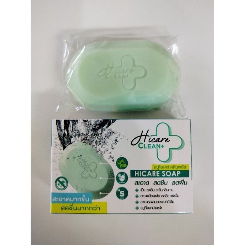 [ส่งเร็ว] สบู่ไฮแคร์ คลีนพลัส Hicare Soap ลดคัน ผดผื่น สิว ผิวอักเสบ หอมเย็นสดชื่น 🧼 แท้ 💯%