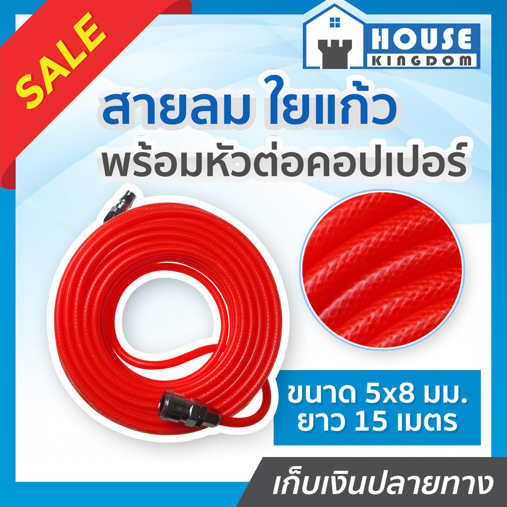 ♜ส่งไว♜ สายลม ใยแก้ว 5x8 มม. 15 เมตร สายหนา ทนแรงดัน พร้อมหัวต่อคอปเปอร์ สายใยแก้วถัก สายลม pu ปืนลม ปั๊มลม I65-02