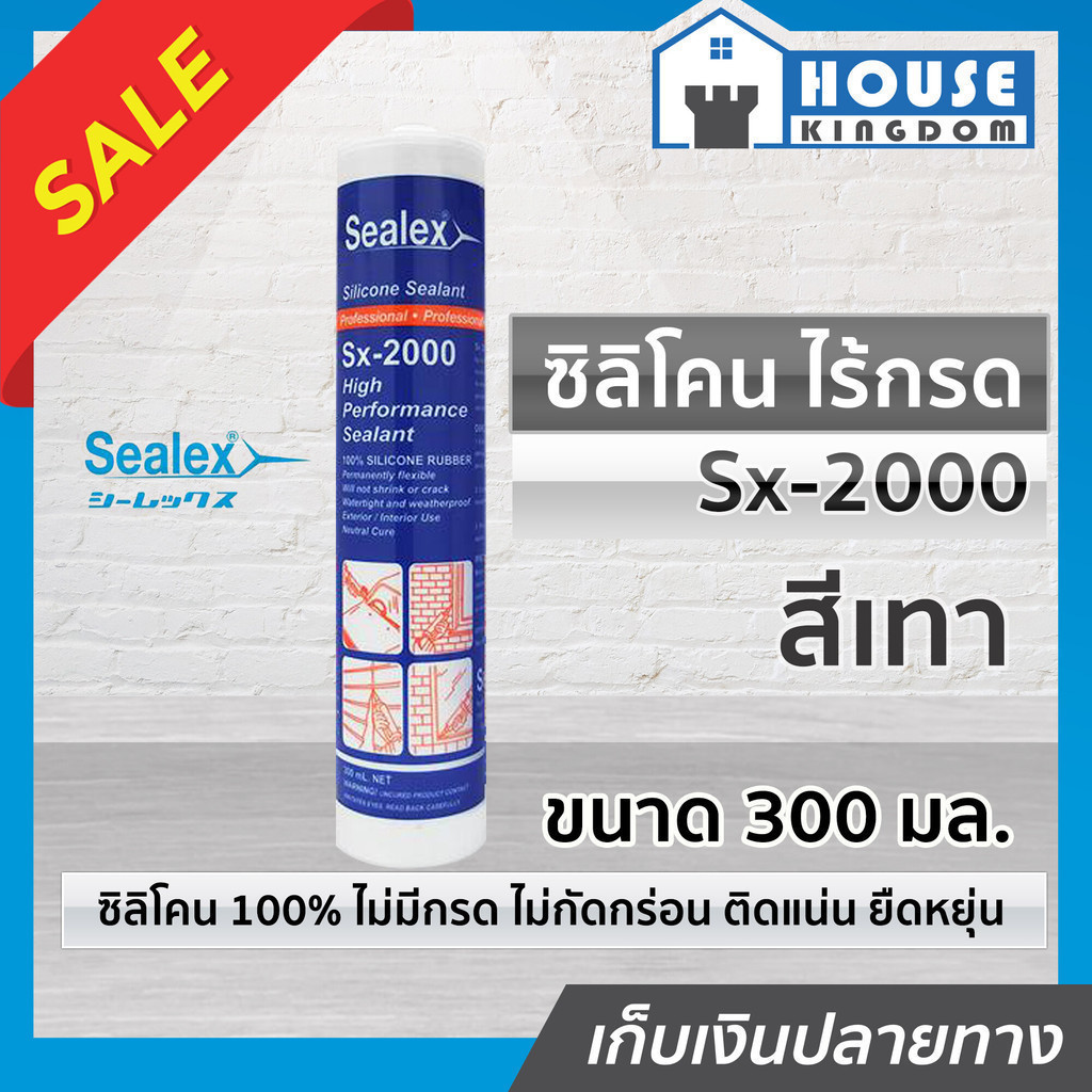 ♜ส่งไว♜ ยาแนว ยาแนวซิลิโคน Sealex Sx-2000 สำหรับยาแนวทั่วไป ใช้อุดรอยร้าวรั่วซึม สีเทา ขนาด 300 มล. 