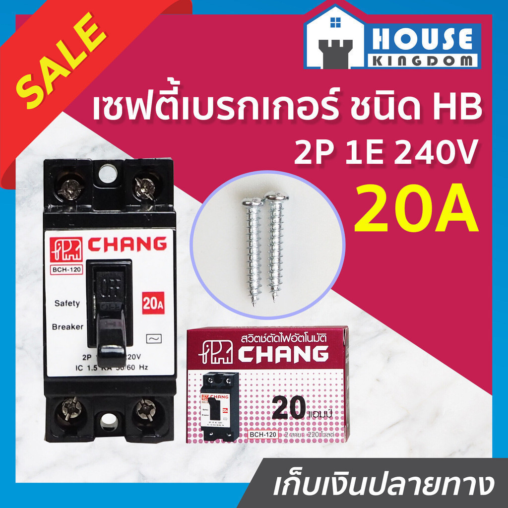 ♜ส่งไว♜ CHANG เบรกเกอร์ มินิเบรกเกอร์ 20A ชนิด HB (2P1E) รุ่น BCH-120 เบรคเกอร์ Safety Breaker D75-9 B15-10