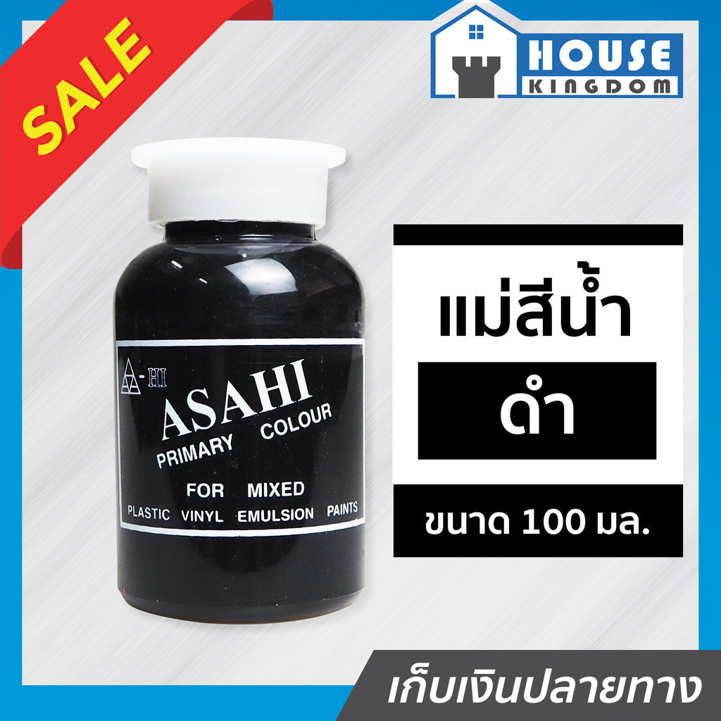 ♜ส่งไว♜ แม่สี แม่สีผสม Asahi สีดำ 100 มล. สำหรับผสมสีทาบ้าน แม่สีอะคริลิค แม่สีพลาสติก แม่สีทาบ้าน แม่สีน้ำ M42-01