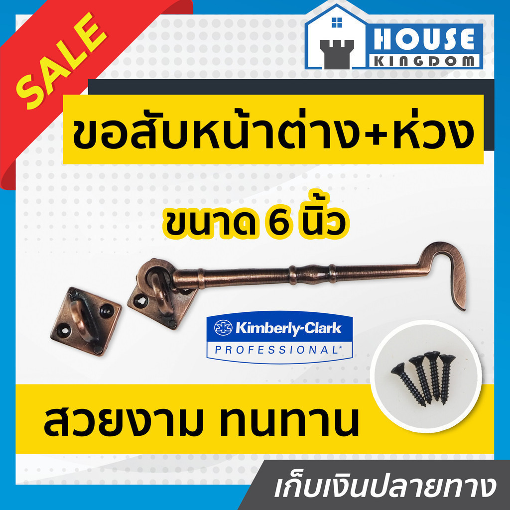 ♜ส่งไว♜ ขอสับหน้าต่าง KIMBERLY ขนาด 6 นิ้ว สีรมดำ ใช้เกี่ยวหน้าต่างหรือประตู ตะขอแขวนหน้าต่าง ตะขอเกี่ยวประตู D32-10