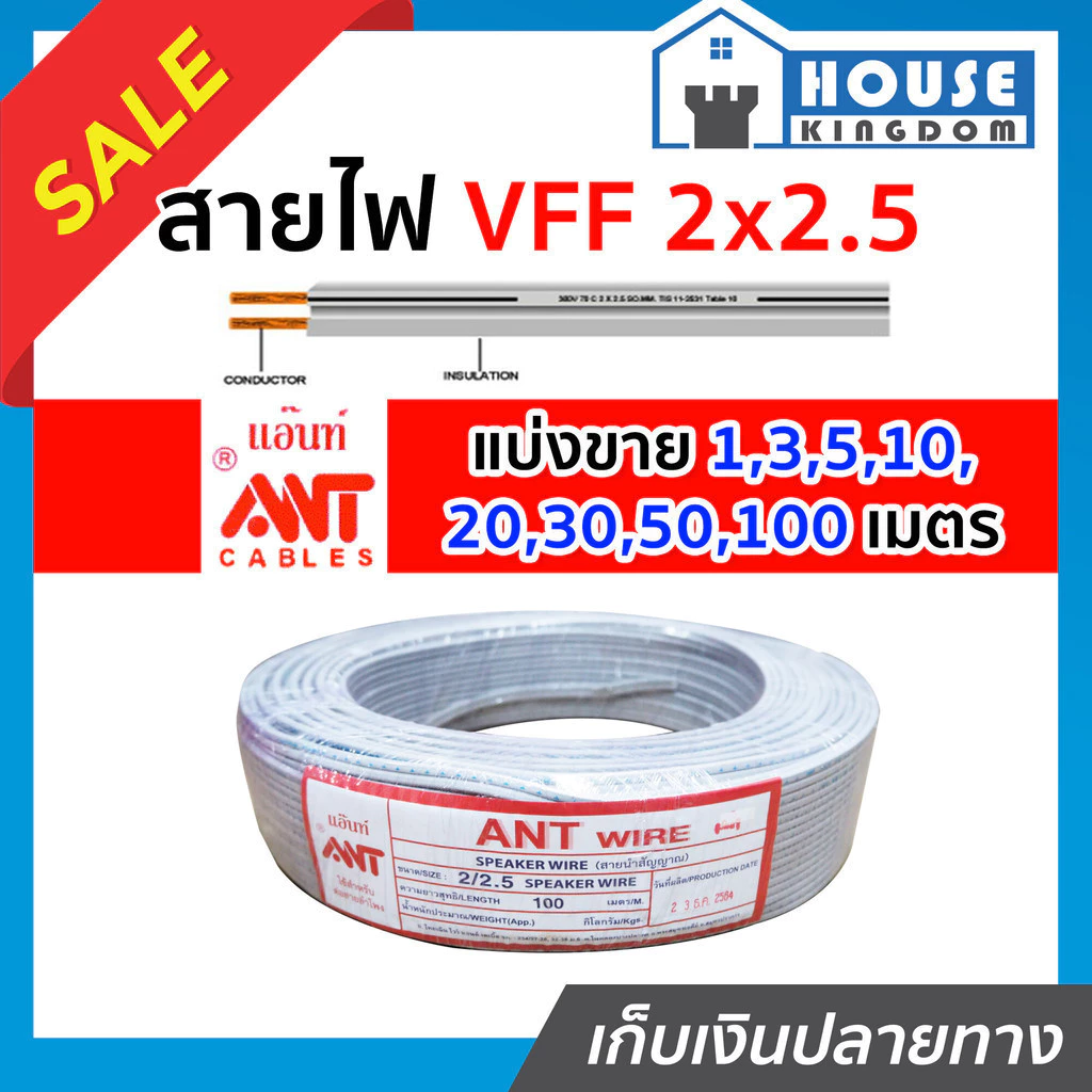 ♜แบ่งขาย♜ สายไฟอ่อน VFF 2x2.5 สีเทา ยาว 10-50 เมตร ANT Cable (ที่สายเขียน Speaker Wire) สายไฟฟ้าอ่อน สายไฟอ่อนคู่