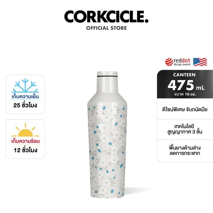 CORKCICLE ขวดสแตนเลสสูญญากาศ 3 ชั้น 475ML(16OZ) รุ่น CANTEEN DITSY FLORAL CREAM