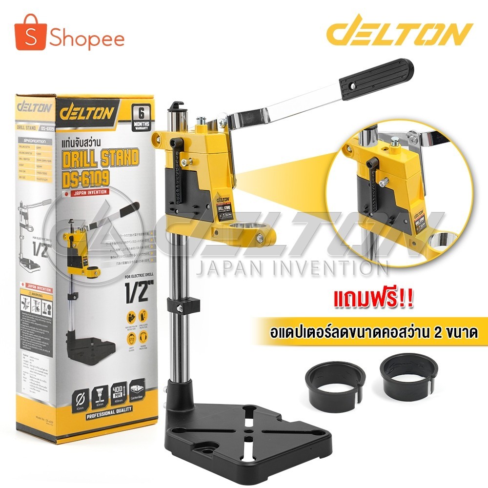 DELTON แท่นจับสว่าน แท่นจับสว่านปรับระดับได้ Drill Stand รุ่น DS-6109 ฐานเหล็กหล่อ Cast Iron ฟรี! อแดปเตอร์ลดขนาดคอสว่าน