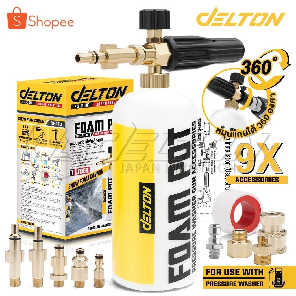 DELTON กระบอกฉีดโฟม ล้างรถยนต์ ฟองหิมะ 1 ลิตร รุ่น FS-001F ฟรี! ข้อต่อทองเหลือง 9 ชิ้น ใช้ได้กับเครื่องฉีดน้ำทุกยี่ห้อ
