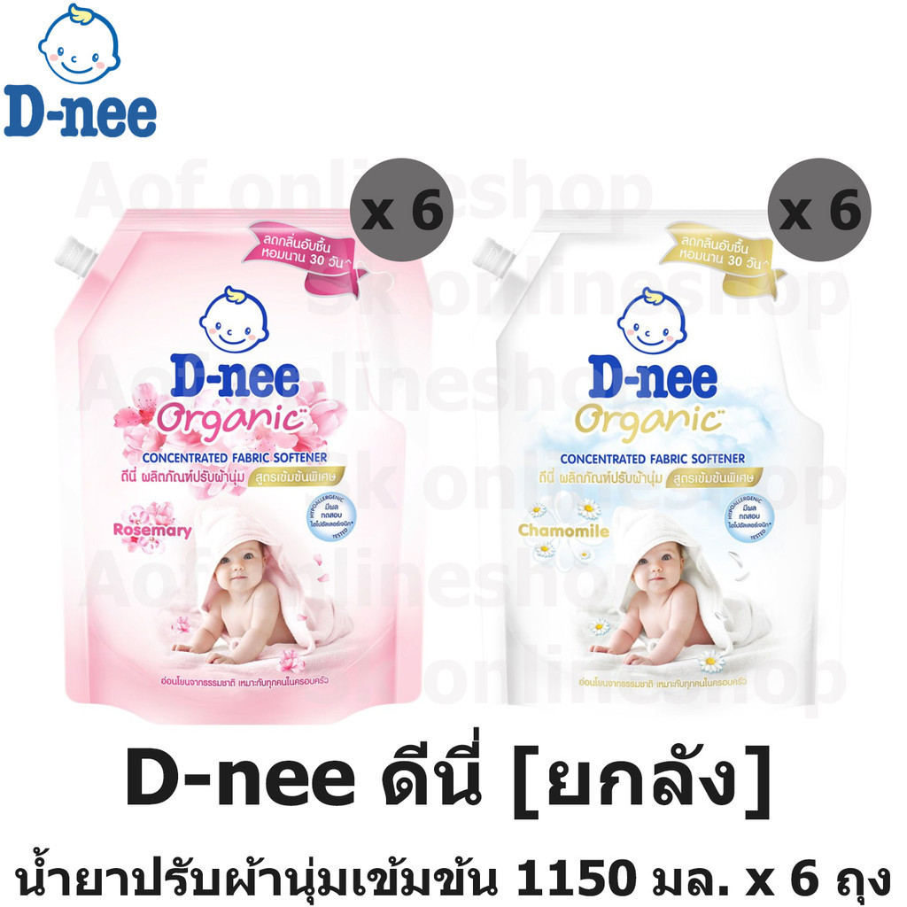[ยกลัง] D-nee ดีนี่ น้ำยา ปรับผ้านุ่ม เข้มข้น 1000 - 1150 มล. x 6 ถุง