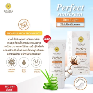 Pinnara Perfect Sunscreen UltraLight SPF 50 PA++++ กันแดดเนื้อขาวพิณนารา 30 กรัม