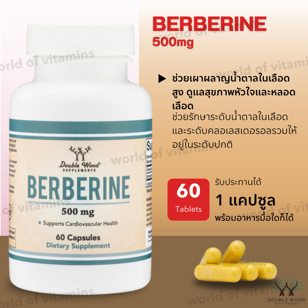 Double Wood Supplement Berberine 500mg - 60 Capsules(No.3342)